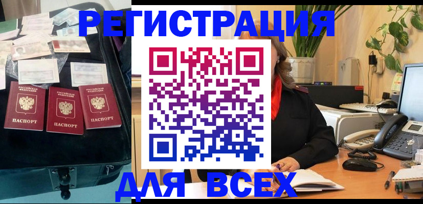 прописка для работы в Приморско-Ахтарске