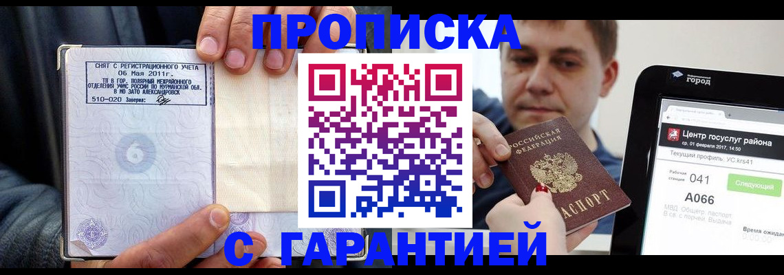 где прописаться в Приморско-Ахтарске