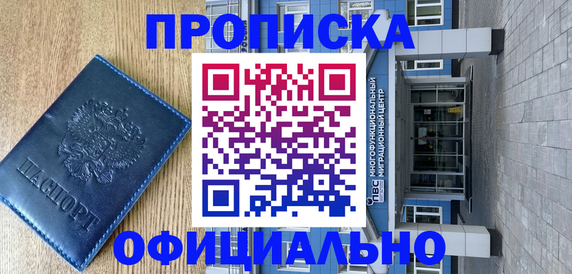 временная регистрация купить в Приморско-Ахтарске