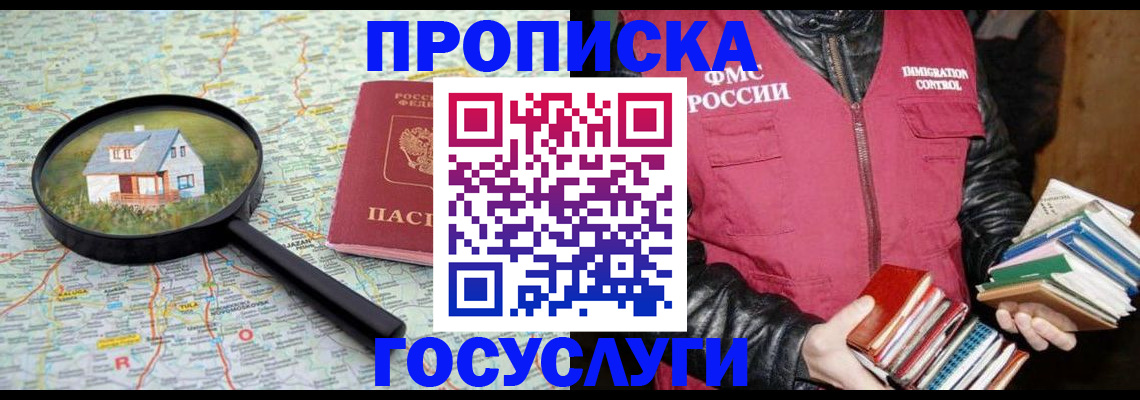 прописка регистрация в Приморско-Ахтарске