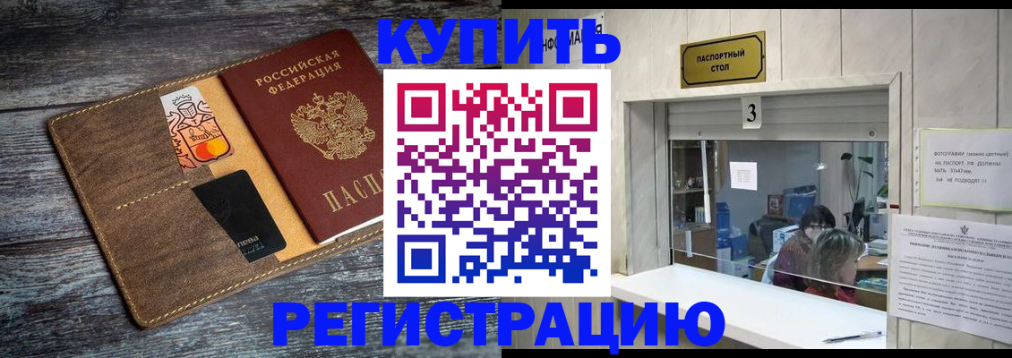 временная регистрация гарантия в Приморско-Ахтарске