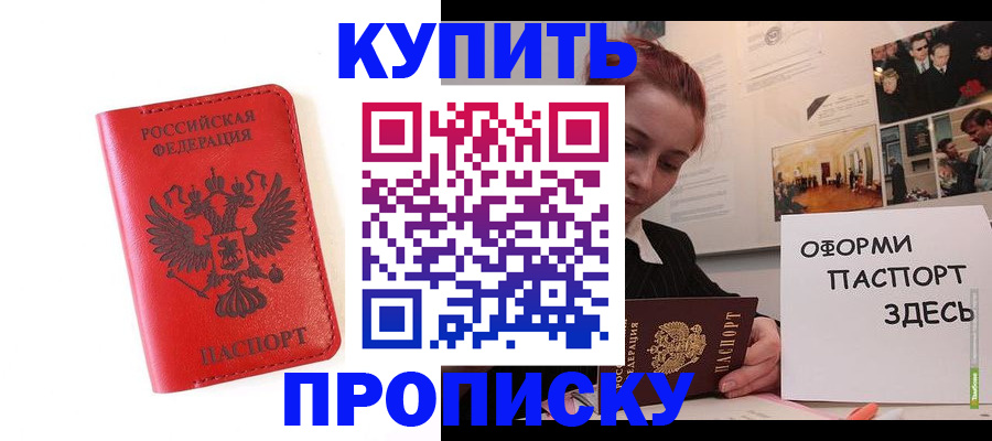 прописка для военкомата в Приморско-Ахтарске