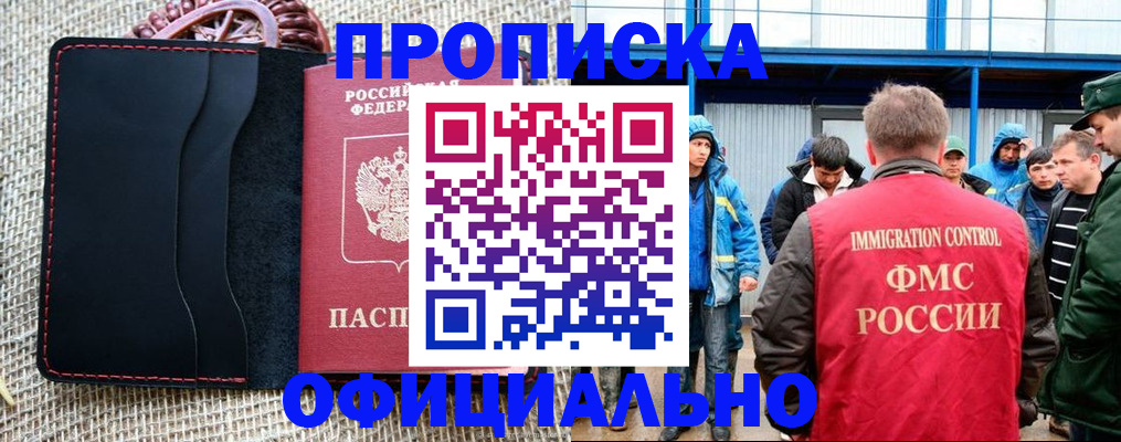 прописка штамп в Приморско-Ахтарске