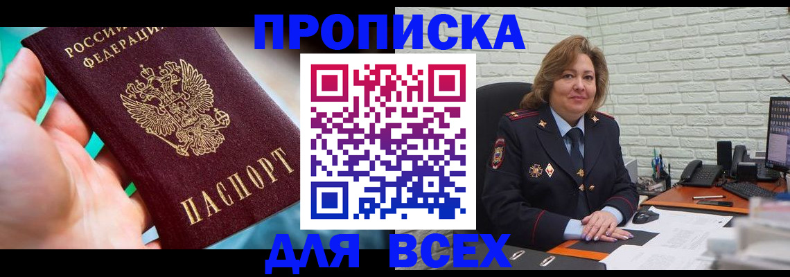 прописка в квартире в Приморско-Ахтарске